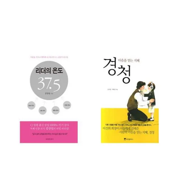 [북마우스] 리더의 온도 37.5 + 경청 [전2권세트상품]