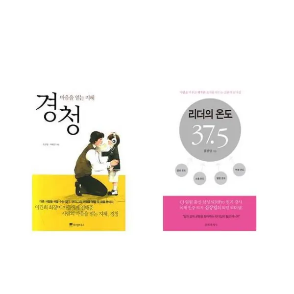 [북마우스] 경청 + 리더의 온도 37.5 [전2권세트상품]