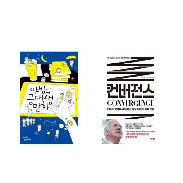 [북마우스] 야밤의 공대생 만화 + 컨버전스 [전2권세트상품]