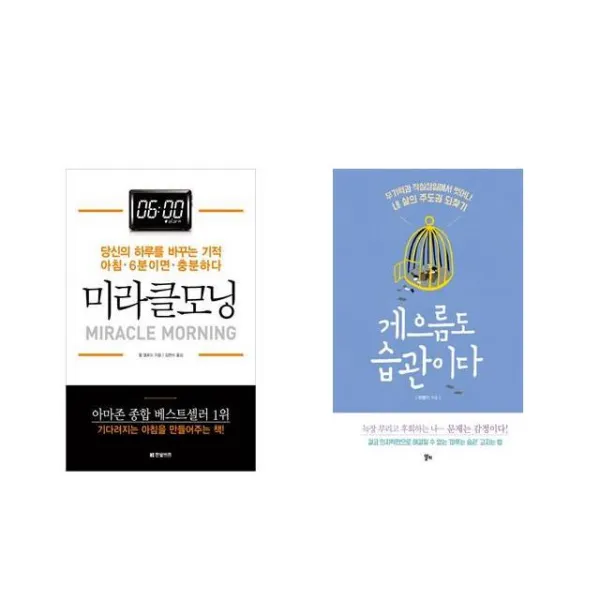 미라클 모닝 + 게으름도 습관이다 [전2권세트상품]