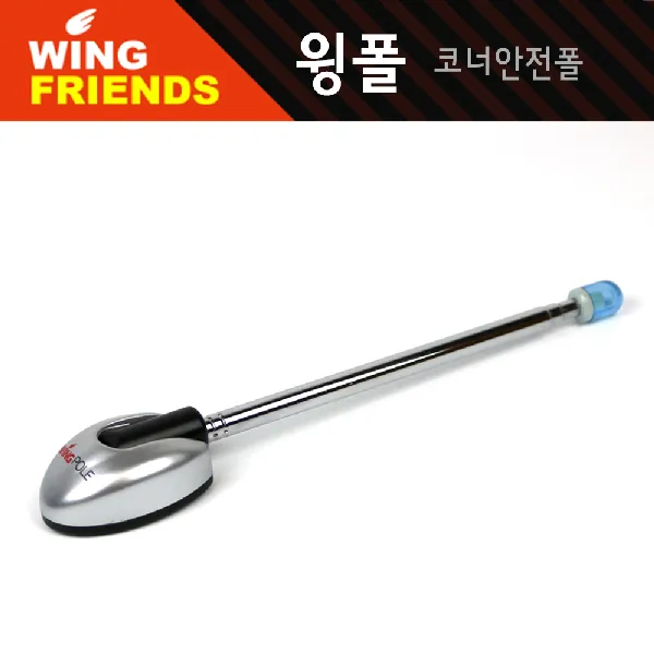 윙폴 안전폴대 안전폴