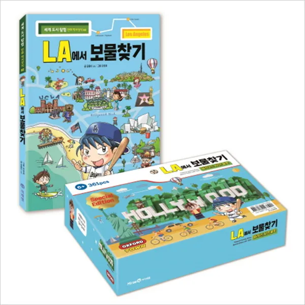 LA에서 보물찾기(헐리우드 사인 블록) (세계 도시 탐험 만화 역사상식 2), 단일상품