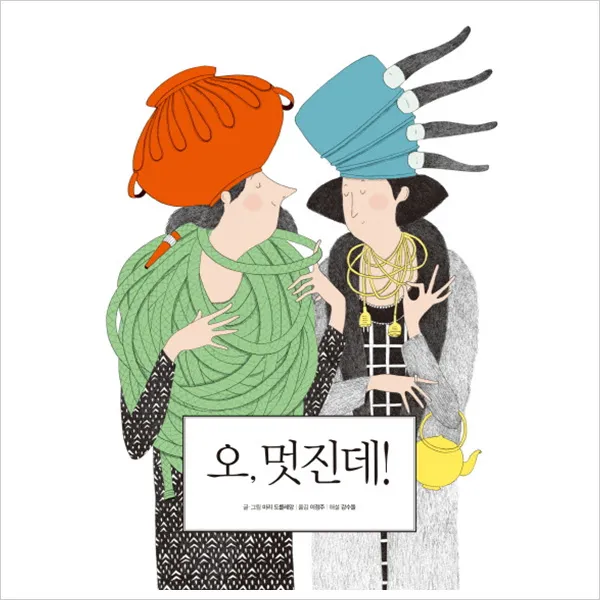 오멋진데! : 가치있고 바람직한 선택과 소비 (철학하는 아이 7), 단일상품