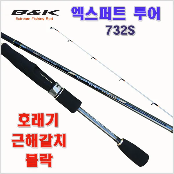 비앤케이 엑스퍼트루어-호래기.근해갈치.볼락-루어대-모노낚시