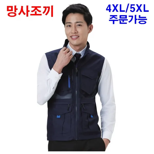 츄리닝닷컴 고급망사조끼 봄여름작업조끼 5XL 4XL 빅사이즈 작업복조끼