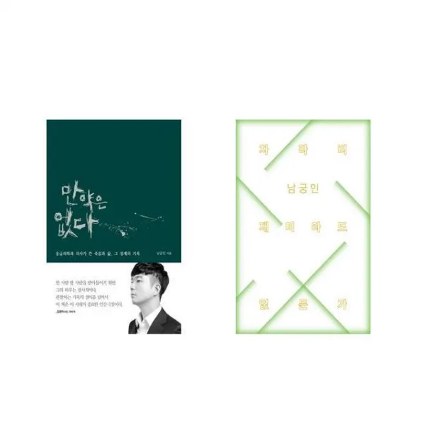 만약은 없다 + 차라리 재미라도 없든가 [전2권세트상품]