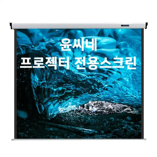 윤씨네 가벼운 설치가 쉬운 반자동 버퍼스크린 빔프로젝터 빔프로젝트 빔스크린 프로젝터스크린, 02) 반자동 버퍼스크린 프로젝트 빔스크린 80인치