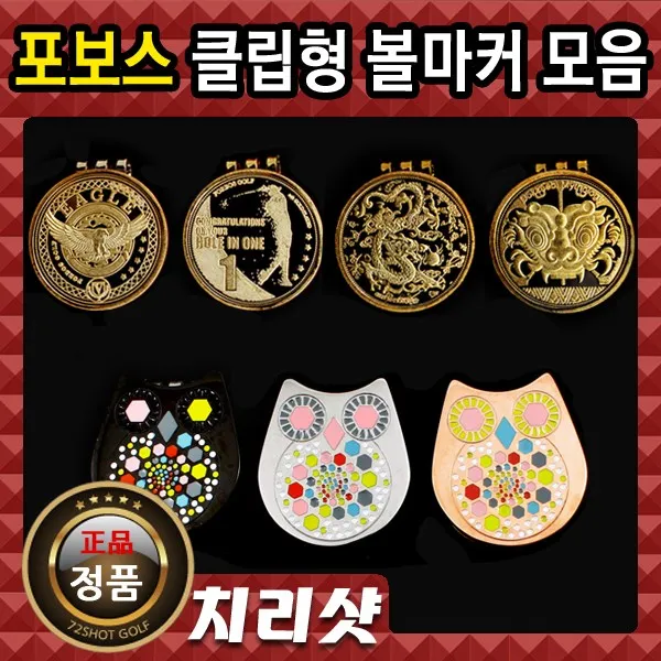 포보스골프 금화 부엉이 볼마커, 금화볼마커 04 도깨비