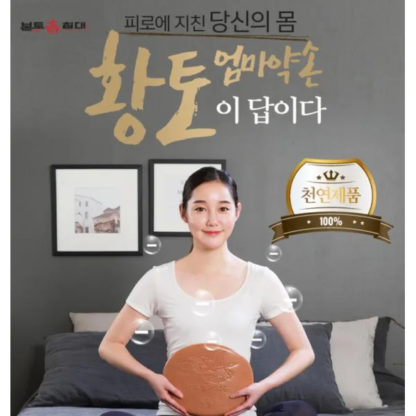 17AA 황토엄마약손찜질기, 1