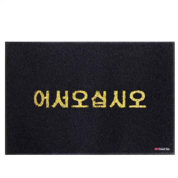 3M 코일매트6050C플러스 어서오십시오, 검정