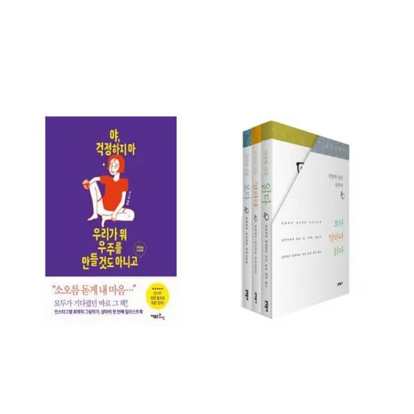 야 걱정하지 마 우리가 뭐 우주를 만들 것도 아니고 + 김영하 산문 세트 [전2권세트상품]