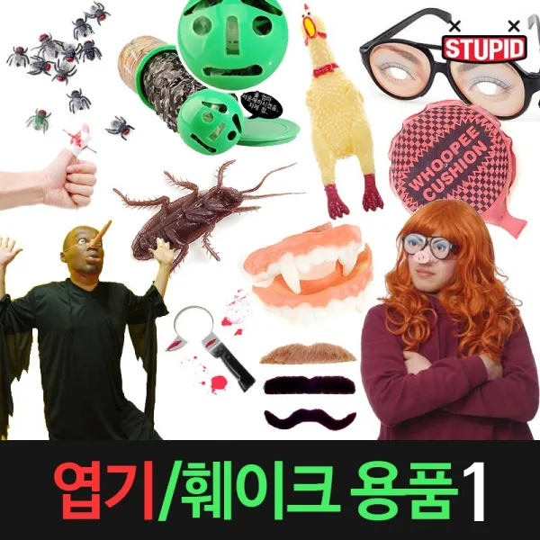 STUPID 코믹엽기소품1 이색키덜트상품 훼이크용품 만우절장난, 34-콧물