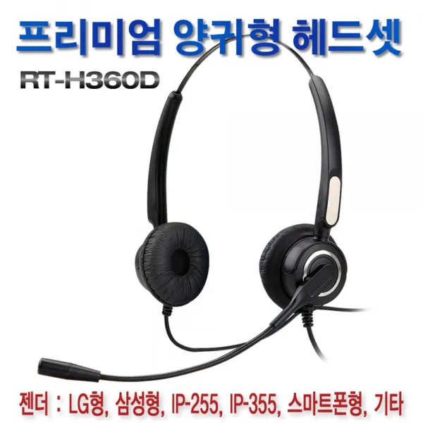 알티텔레콤 양귀형 유선헤드셋 콜센터헤드셋 스마트폰헤드셋 RTH360D 헤드셋전화기, 17mm 4극