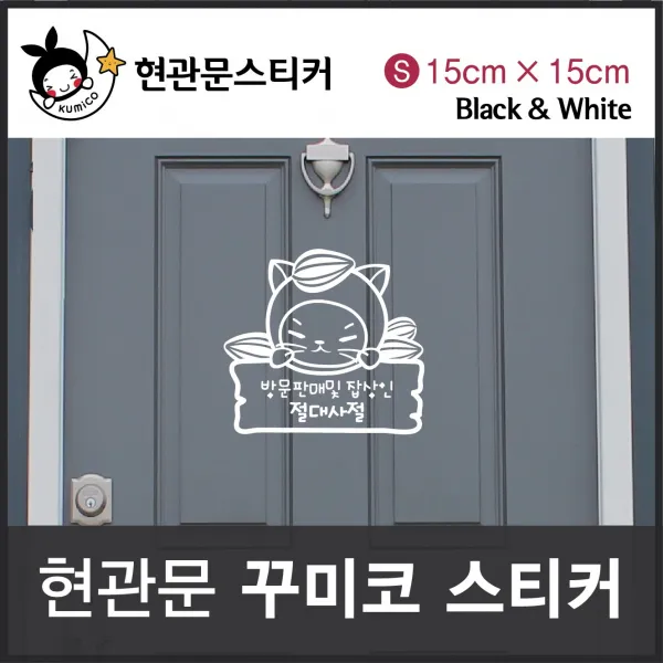 KUFOO 라이디꾸미코 SIze s: 방문판매및 잡상인 절대사절 현관문스티커 15cm x shki_e, 스카이블루, 기본제품구매