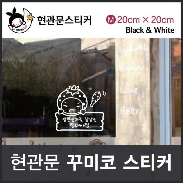 KUFOO 라이디절대사절 꾸미코 Size 방문판매 및 잡상인 현관문스티커 M: 20cm x shki_e, 스카이블루, 기본제품구매