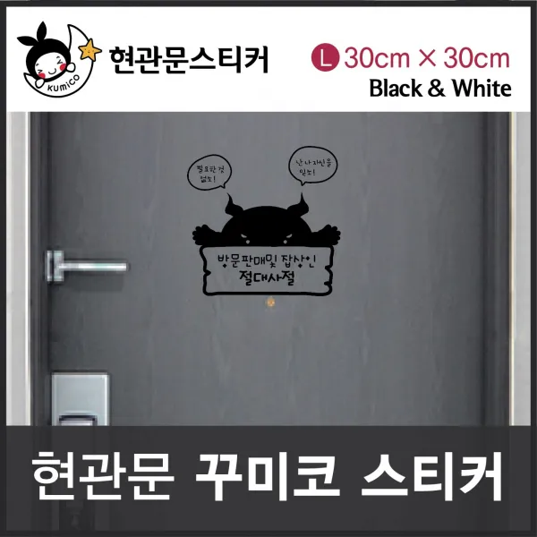 KUFOO 라이디절대사절 꾸미코 Size 방문판매 및 잡상인 현관문스티커 L: 30cm x shki_e, 스카이블루, 기본제품구매