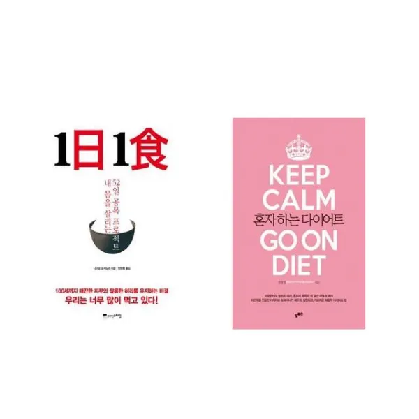 [북마우스] 1日 1食 1일 1식 + 혼자 하는 다이어트 [전2권세트상품]