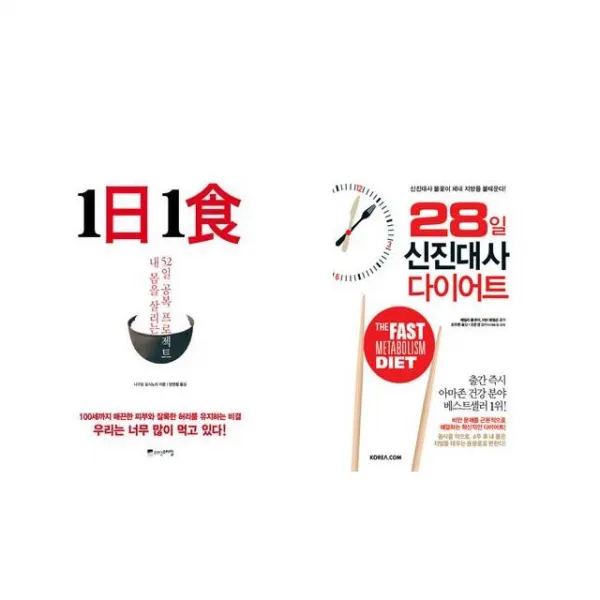 [북마우스] 1日 1食 1일 1식 + 28일 신진대사 다이어트 [전2권세트상품]