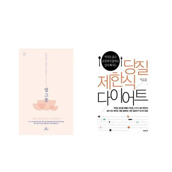 말 그릇 + 당질 제한식 다이어트 [전2권세트상품]