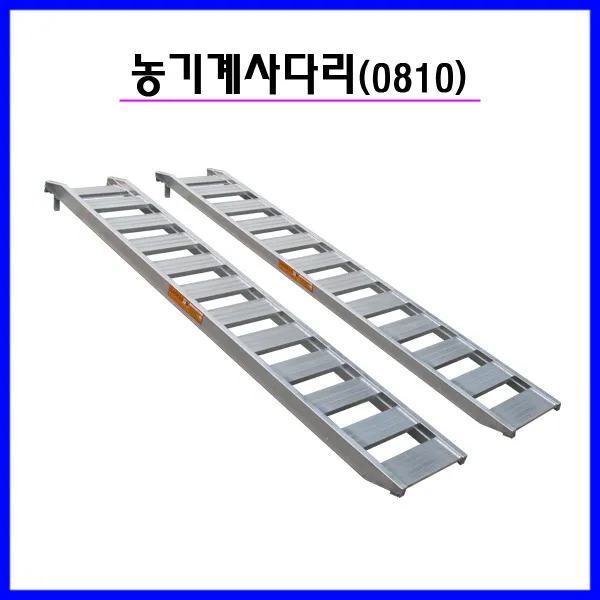 부암 농기계사다리 1톤 8자