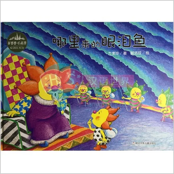 중국어세계 어디에서 나타난 울보물고기 이지?