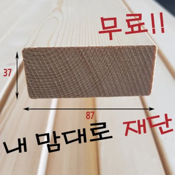 인테리어구조재 37X87-3600 DIY목재재단 나무재단 원목재단 길이3600mm가격