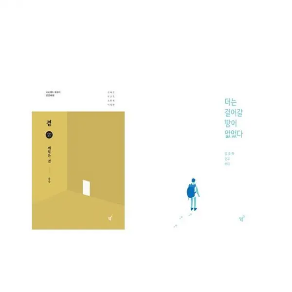 곁 - 깨달은 것 + 더는 걸어갈 땅이 없었다 [전2권세트상품]