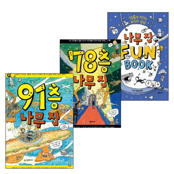 시공주니어 나무집 시리즈 신간 3종세트 (78층 91층 FUNBOOK)