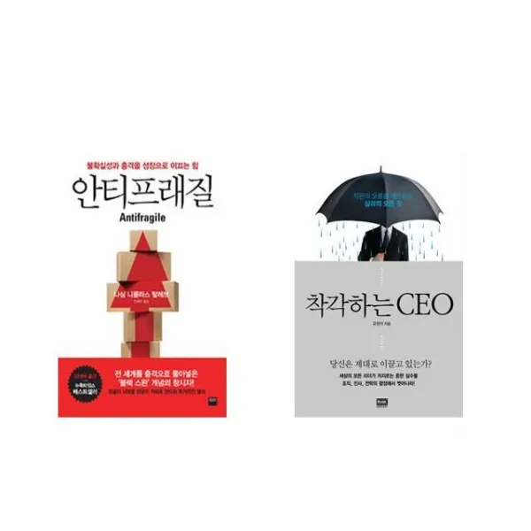 안티프래질 Antifragile + 착각하는 CEO [전2권세트상품]