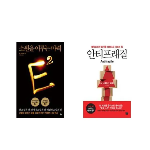 E2 : 소원을 이루는 마력 + 안티프래질 Antifragile [전2권세트상품]