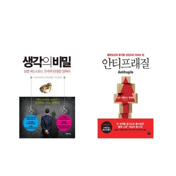 생각의 비밀 + 안티프래질 Antifragile [전2권세트상품]
