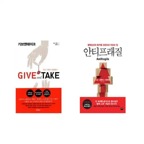 기브 앤 테이크 + 안티프래질 Antifragile [전2권세트상품]