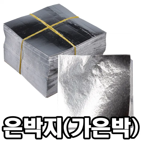 환 포장지/은박지(가은박)1500장/첩지/환약포장/청심환포장
