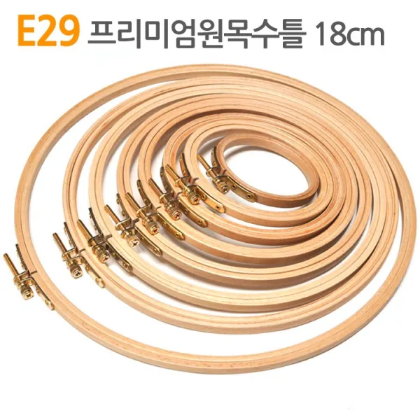 더스티치 E23~32_프리미엄원목수틀 원형 타원, E29_프리미엄원목수틀 18cm, 1개