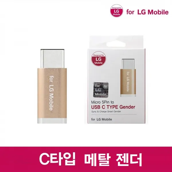 for LG모바일 c타입메탈젠더