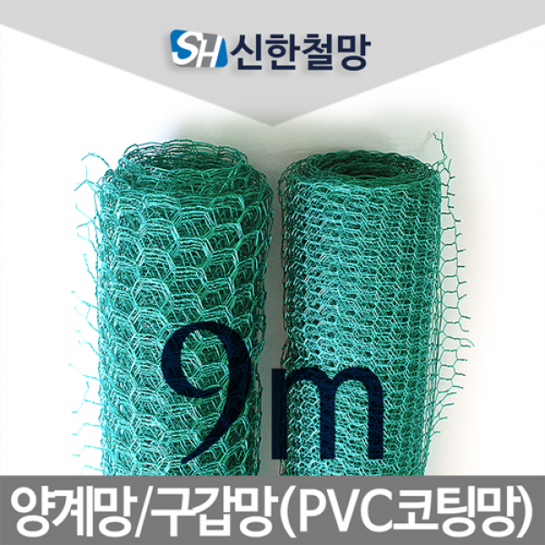 신한철망 양계망_9M, 1개