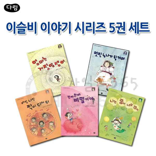 이슬비 이야기 시리즈 5권세트