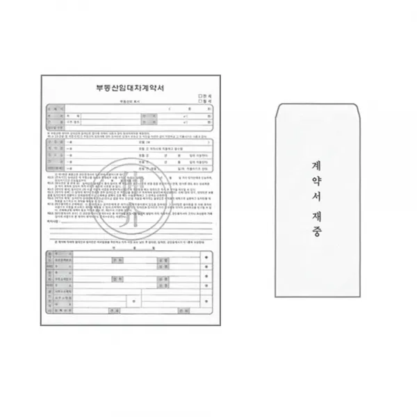 흥국산업 전세 월세 부동산 임대차 계약서