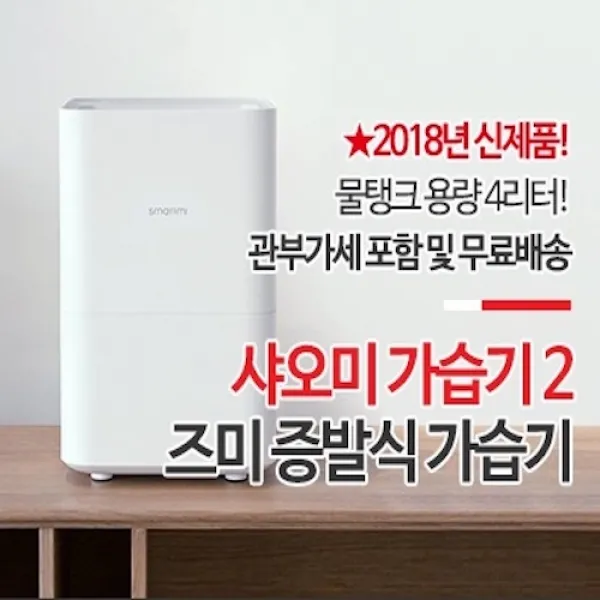 샤오미 가습기2 즈미 스마트 자연증발식 가습기 4L용량, 본체