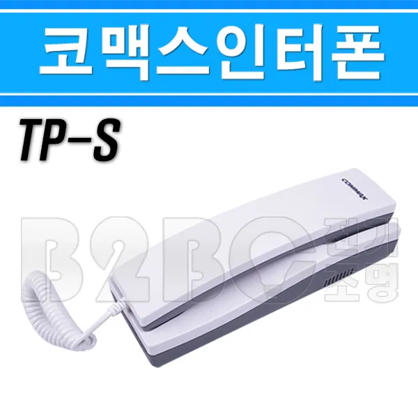 코맥스 중앙인터폰 중앙코맥스 공전식 인터폰-TP-S-구TP-K 아파트폰 아파트인터폰 교환대인터폰, 인터폰TP-S/540291