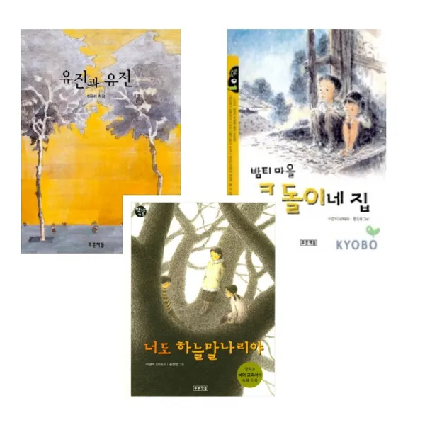 이금이 베스트 세트 - 너도하늘말나리야 유진과유진 밤티마을큰돌이네집, 단일상품