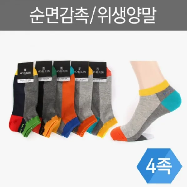 [빅토] 빅토 피부접촉 면100% 남자 발목양말 M9-01 4켤레묶음