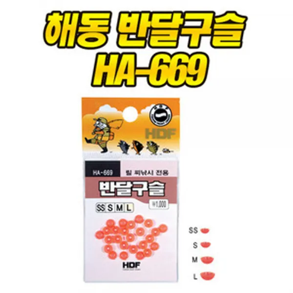 해동 HA-669 반달구슬 반원구슬 구슬, M
