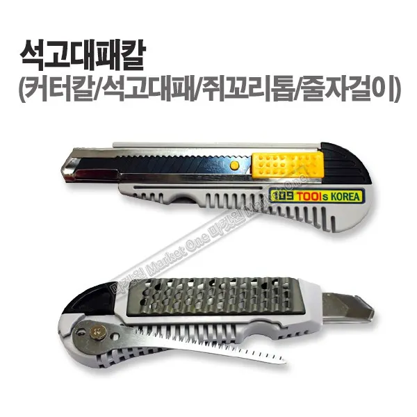 마켓원 석고대패칼(K-100)커터칼 석고대패칼 쥐꼬리톱 다기능만능칼, 1, 석고대패칼
