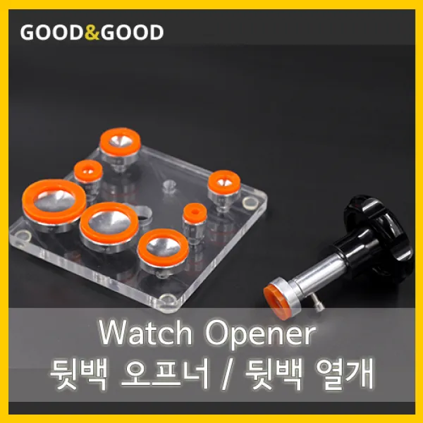 WATCH OPNEER 시계 흡착식 뒷백 오프너 뒷백 열개 따개 고작기, 1개
