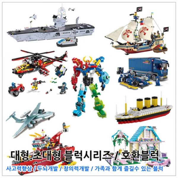 파피앙 4탄 레고호환 블럭 44종 대형.초대형시리즈 장난감 브릭 레고호환블록, 18_LD1513-유람선