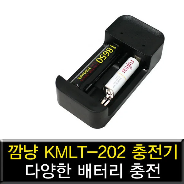 깜냥 KMLT-202 충전기 18650충전기 랜턴 낚시 국산 AA, 단일상품