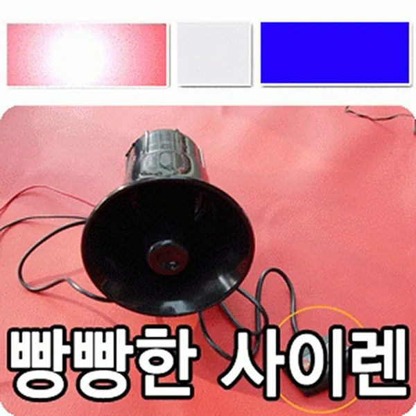 SS0226 GT 공안 빵빵이 싸이렌, 마이크타입