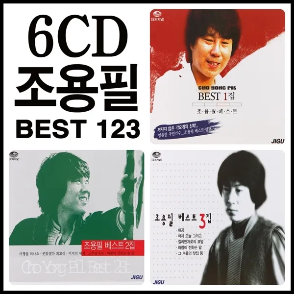 6CD 오리지날 조용필 베스트 123집 94곡 창밖의 여자