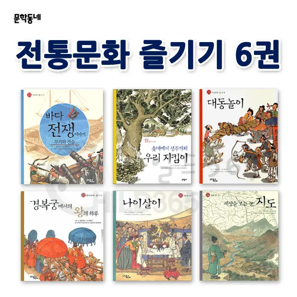 전통문화 즐기기6권